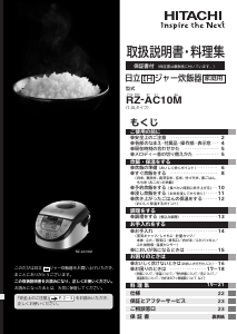 説明書 日立 RZ-AC10M 炊飯器