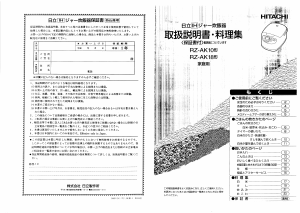 説明書 日立 RZ-AK18 炊飯器