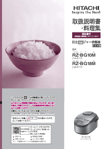 説明書 日立 RZ-BG18M 炊飯器