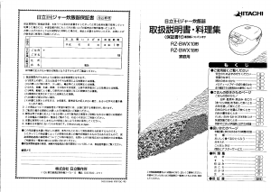 説明書 日立 RZ-BWX10 炊飯器