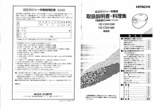 説明書 日立 RZ-CWX10 炊飯器