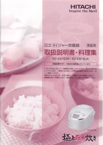 説明書 日立 RZ-EB10J 炊飯器