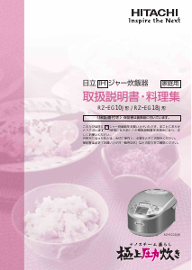 説明書 日立 RZ-EG10J 炊飯器