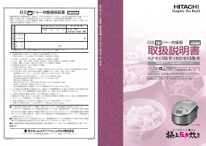 説明書 日立 RZ-EX10J 炊飯器