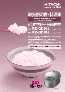 説明書 日立 RZ-GD10J 炊飯器