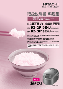 説明書 日立 RZ-GF10E4J 炊飯器