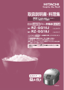 説明書 日立 RZ-GG10J 炊飯器