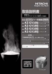 説明書 日立 RZ-GV100J 炊飯器