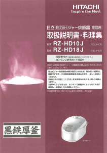 説明書 日立 RZ-HD10J 炊飯器