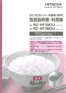 説明書 日立 RZ-HF10E5J 炊飯器