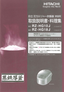 説明書 日立 RZ-HG10J 炊飯器