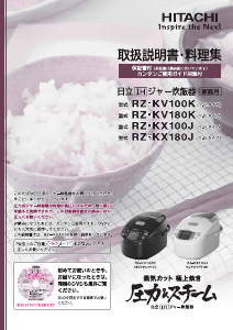 説明書 日立 RZ-KV180K 炊飯器