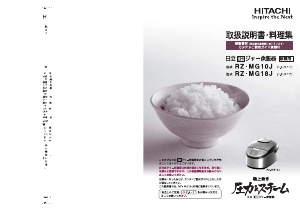 説明書 日立 RZ-MG10J 炊飯器