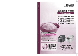 説明書 日立 RZ-SV180K 炊飯器