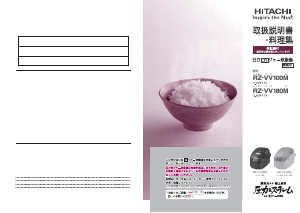 説明書 日立 RZ-VV180M 炊飯器