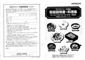 説明書 日立 RZ-WD10 炊飯器