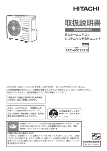 説明書 日立 RAC-60C2S2H エアコン