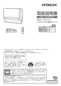 説明書 日立 RAMF-36CS エアコン