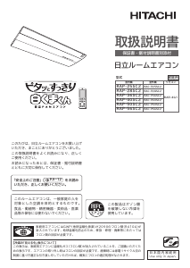 説明書 日立 RAP-25SC2 エアコン