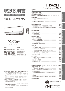 説明書 日立 RAS-2200BJ エアコン