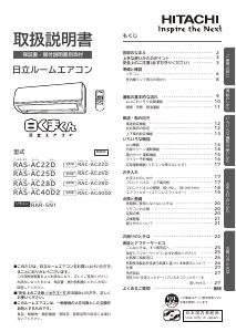 説明書 日立 RAS-AC22D エアコン