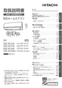 説明書 日立 RAS-AC22E エアコン