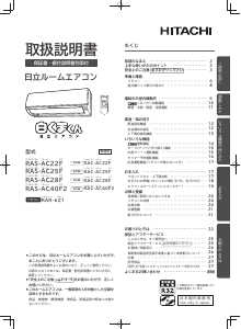 説明書 日立 RAS-AC22F エアコン