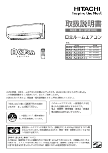説明書 日立 RAS-AJ22AE エアコン