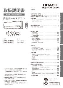 説明書 日立 RAS-AJ28C2 エアコン