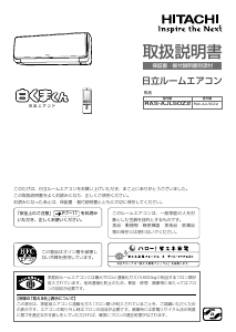 説明書 日立 RAS-AJL50Z2 エアコン