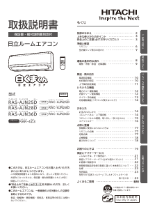 説明書 日立 RAS-AJN25D エアコン