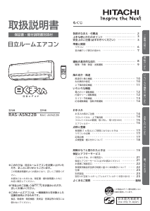 説明書 日立 RAS-ASN22B エアコン