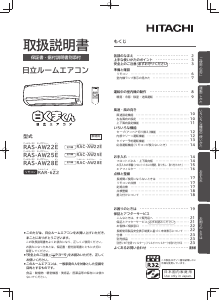 説明書 日立 RAS-AW22E エアコン