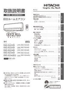説明書 日立 RAS-BJ22D エアコン