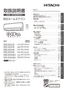説明書 日立 RAS-BJ22E エアコン