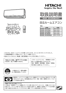 説明書 日立 RAS-E22A エアコン