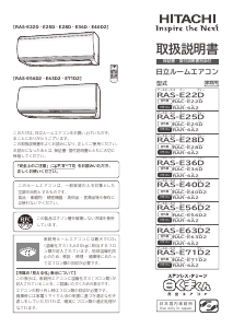 説明書 日立 RAS-E22D エアコン