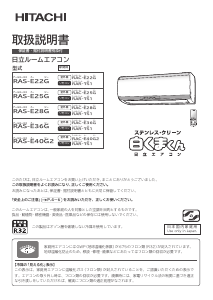 説明書 日立 RAS-E22G エアコン