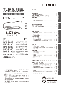 説明書 日立 RAS-F22D エアコン