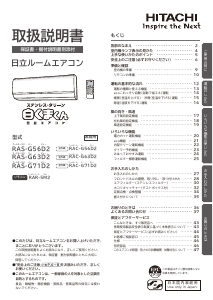 説明書 日立 RAS-G56D2 エアコン