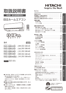 説明書 日立 RAS-GBK22D エアコン