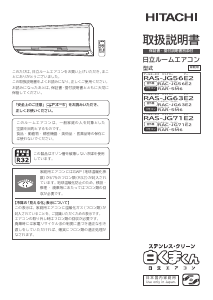 説明書 日立 RAS-JG56E2 エアコン