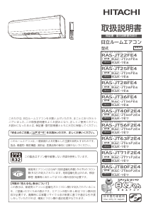 説明書 日立 RAS-JT22FE4 エアコン