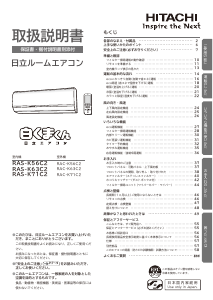 説明書 日立 RAS-K56C2 エアコン