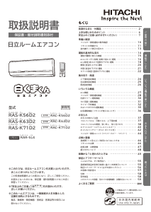 説明書 日立 RAS-K56D2 エアコン