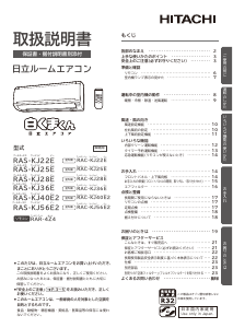 説明書 日立 RAS-KJ22E エアコン