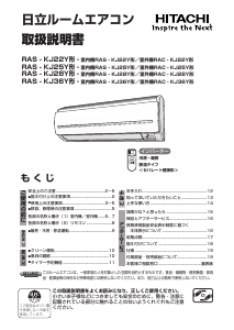 説明書 日立 RAS-KJ22Y エアコン