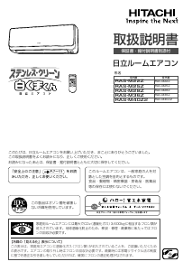 説明書 日立 RAS-M22Z エアコン