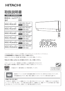 説明書 日立 RAS-MJ22H エアコン