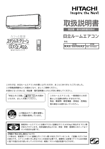 説明書 日立 RAS-SV56A2 エアコン